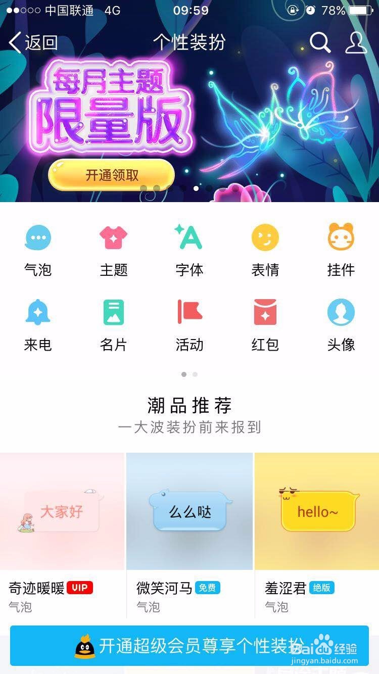 非QQ会员如何设置手机QQ多彩气泡
