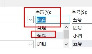 wps下word的字形如何配置倾斜