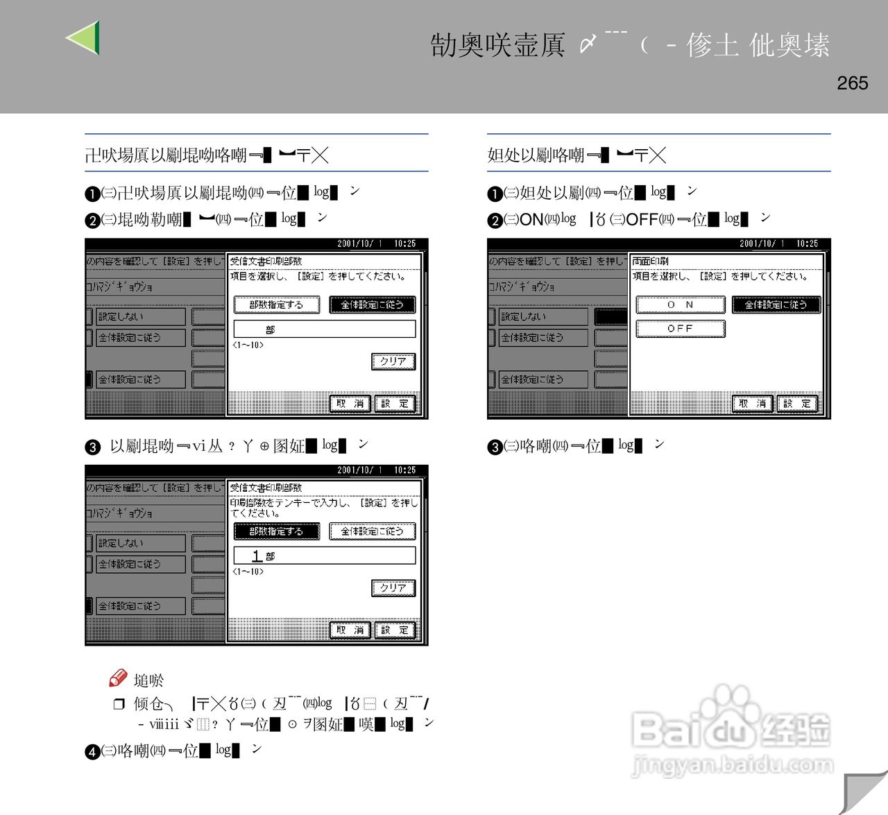 IPsio color8150彩色激光打印机使用说明书:[27]