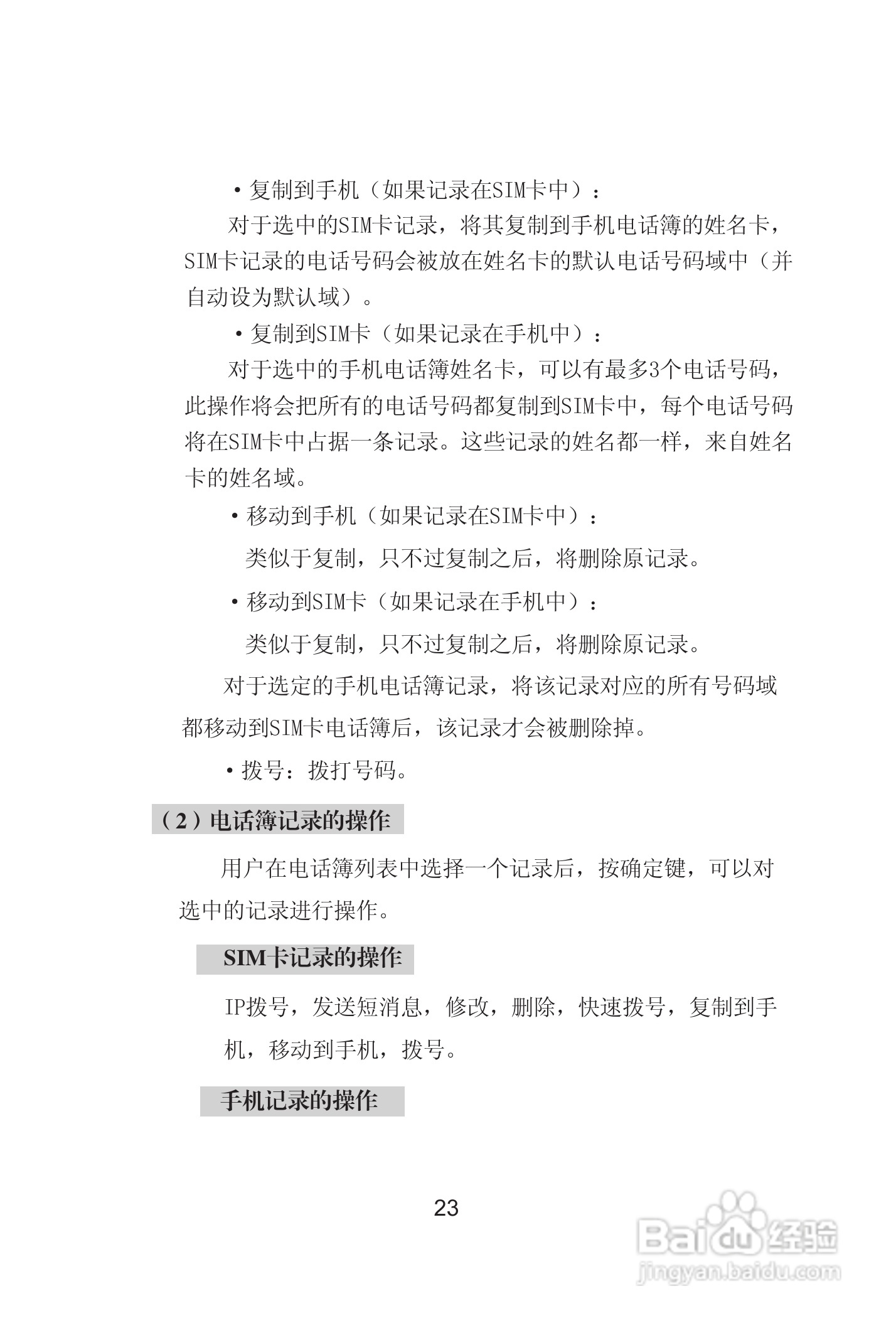 海尔手机Z8000型使用说明书:[3]