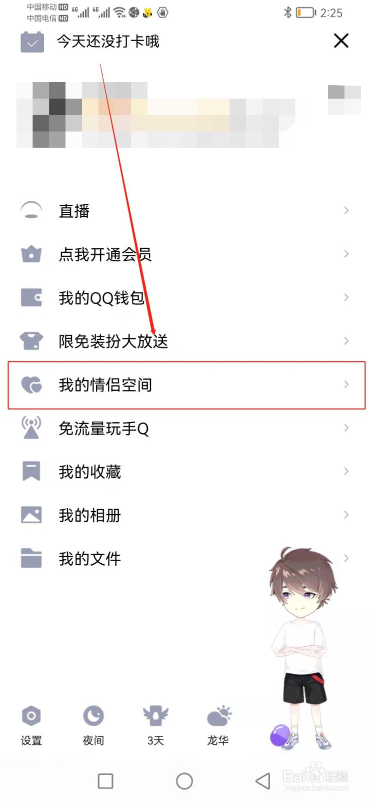 如何找到QQ里的我的情侣空间