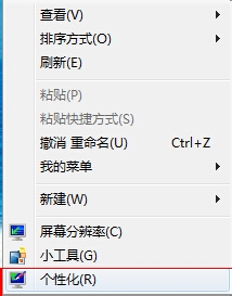 Win7系统如何设置护眼色调工作窗口?