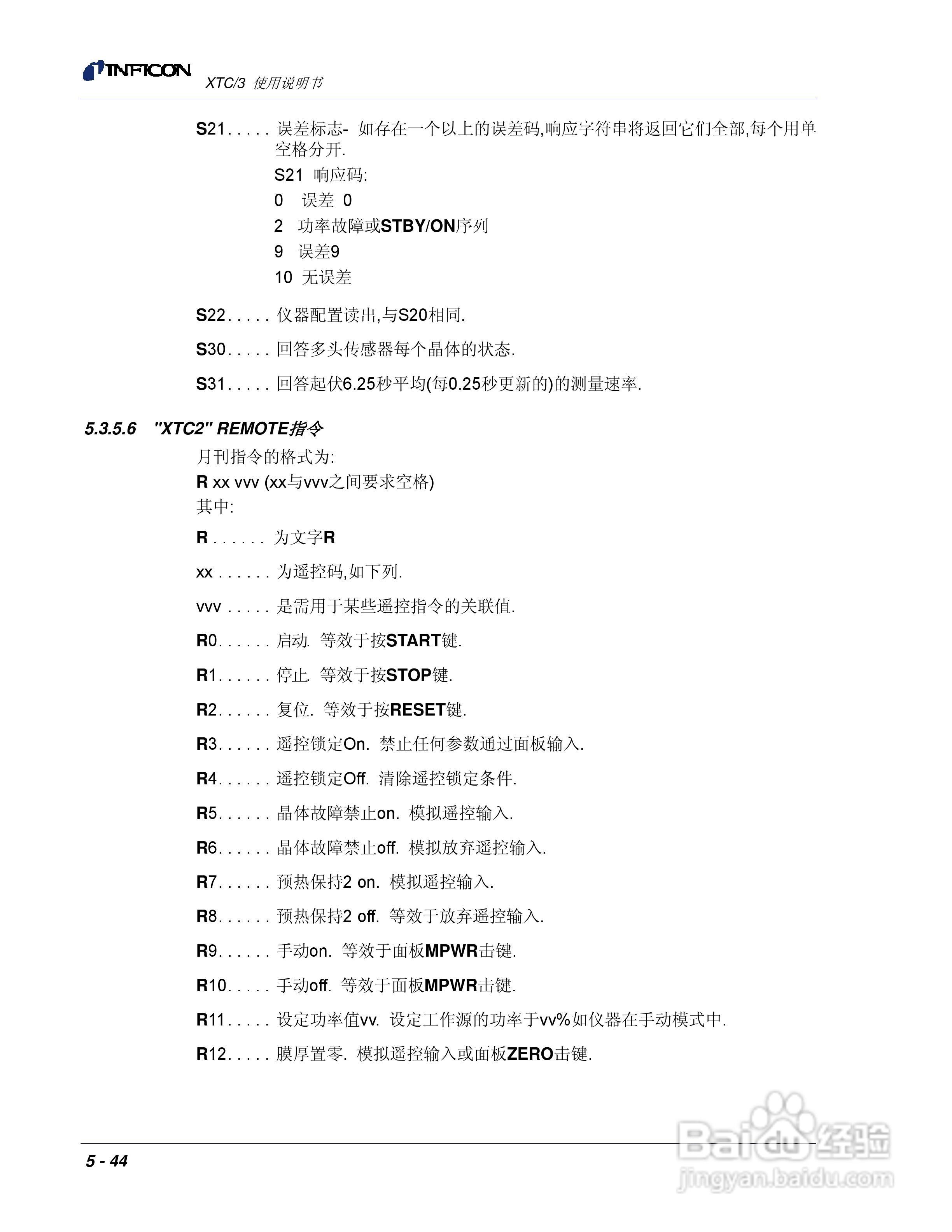 INFICON XTC/3薄膜镀层控制仪使用说明书:[16]