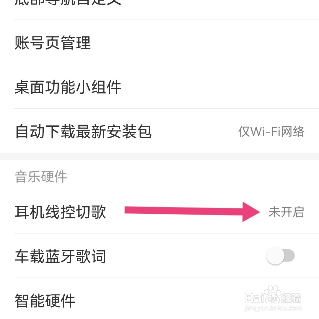 网易云怎么设置耳机线切歌