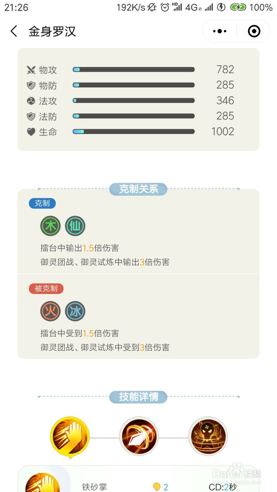 一起来捉妖金身罗汉怎么样 金身罗汉值得培养吗