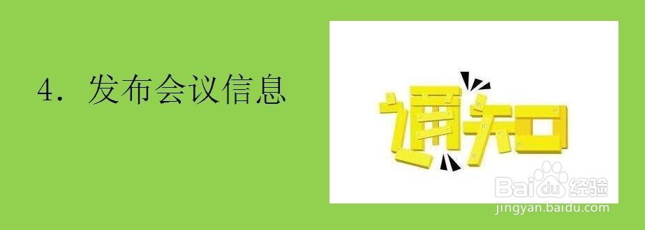 开会之前需要筹备哪些事