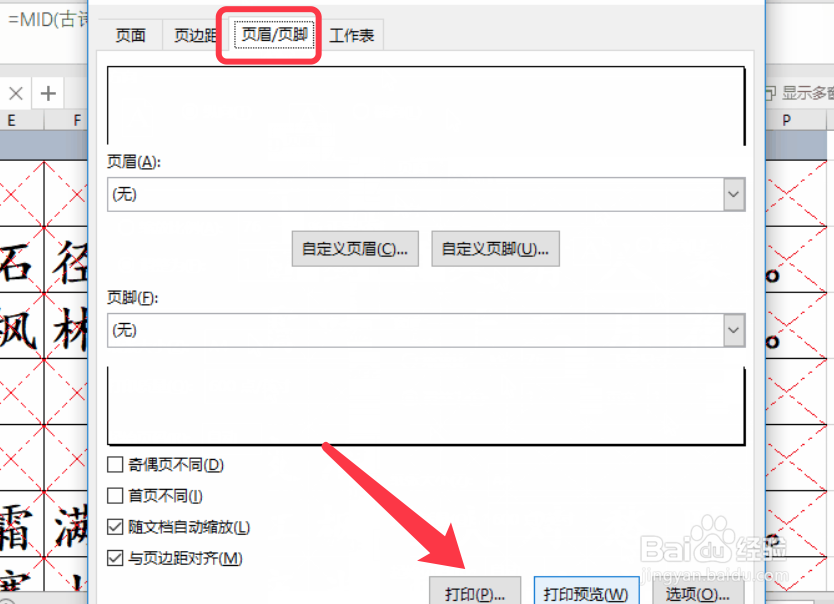 Excel打印文件六种设置技巧整理