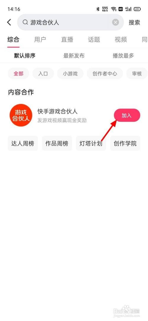 快手在哪开通游戏合伙人