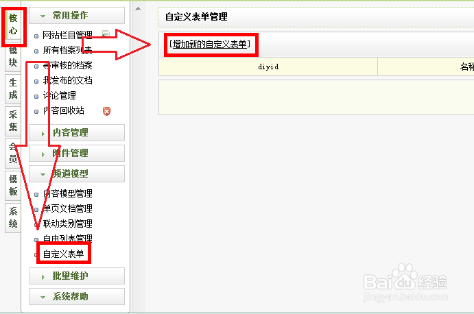 自定义表单dede