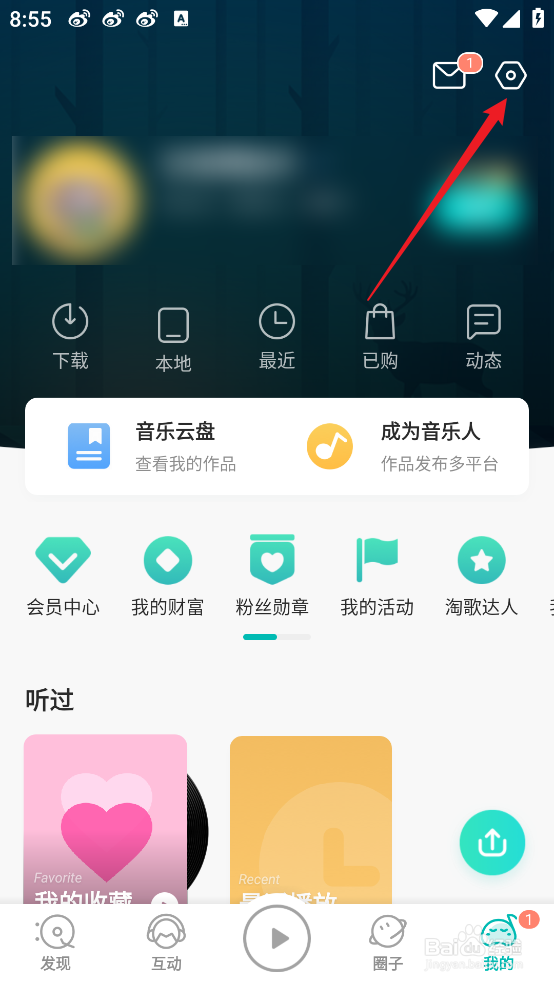 怎么查看5sing原创音乐APP版权保护