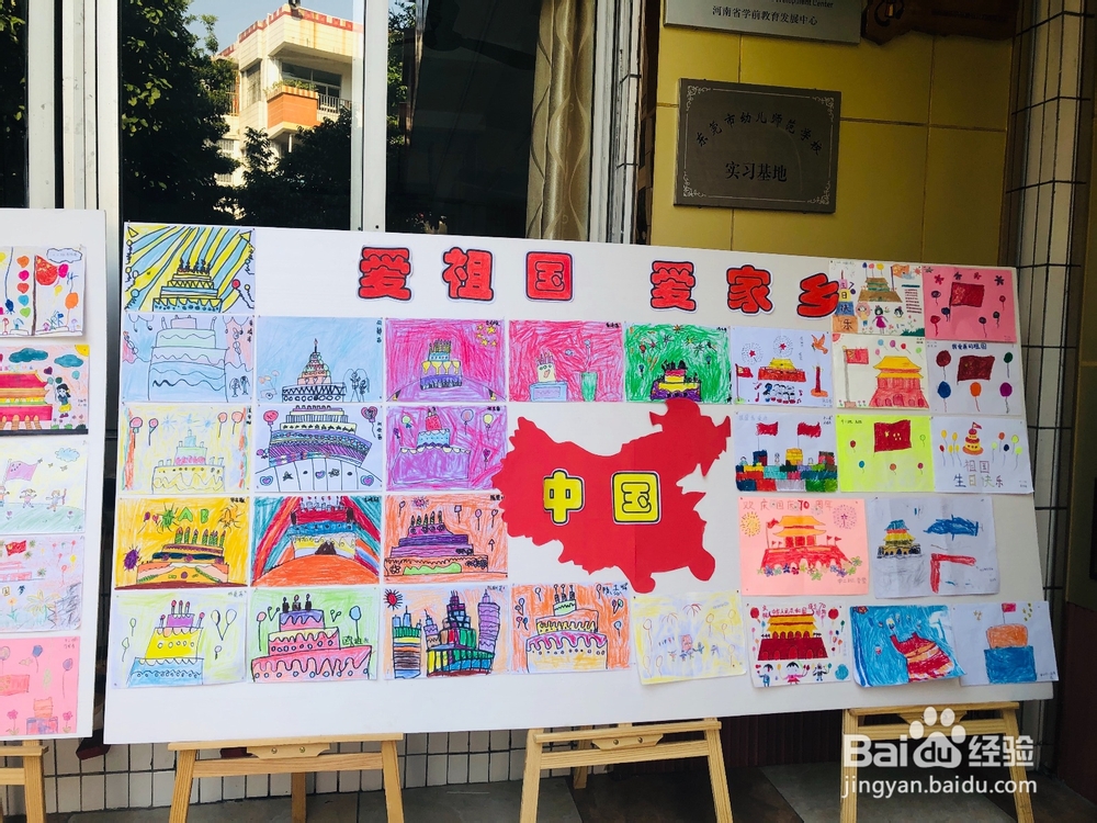 怎么开我爱祖国的画展