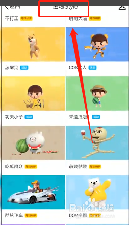 怎么设置QQ群进场Style特效动画?
