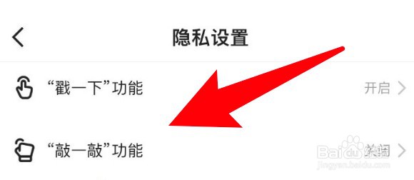 怎么开启快手的敲一敲功能