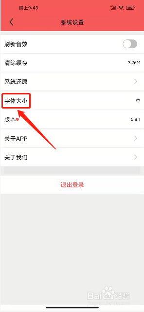 仙源南溪app怎么设置字体大小