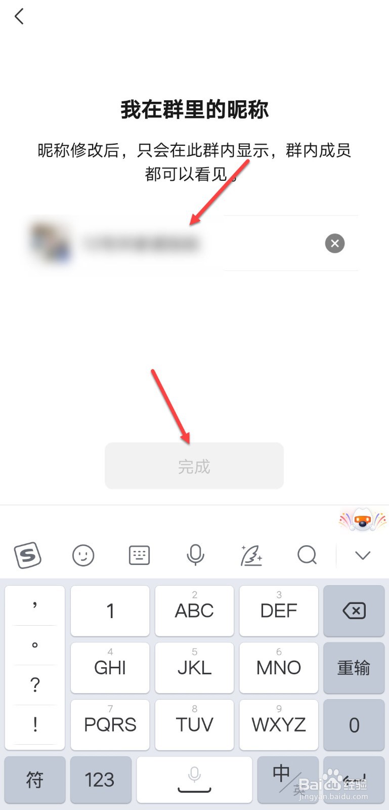 微信怎么修改群昵称