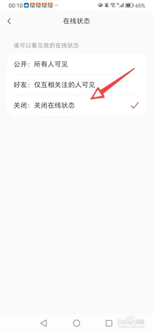 小红书如何关闭在线状态