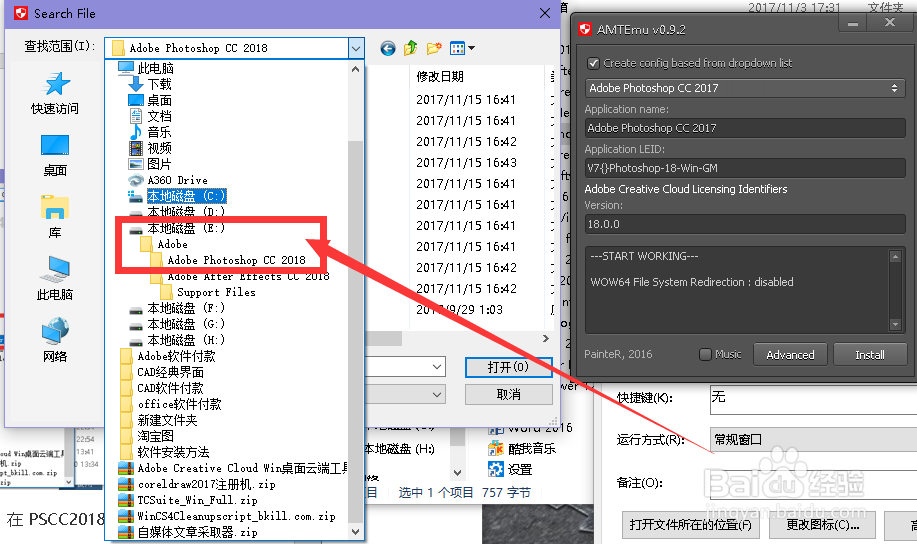 Adobe photoshop cc2018安装教程