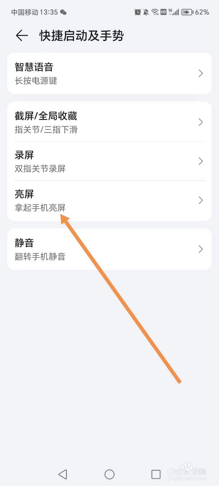 如何设置荣耀手机拿起手机亮屏的功能