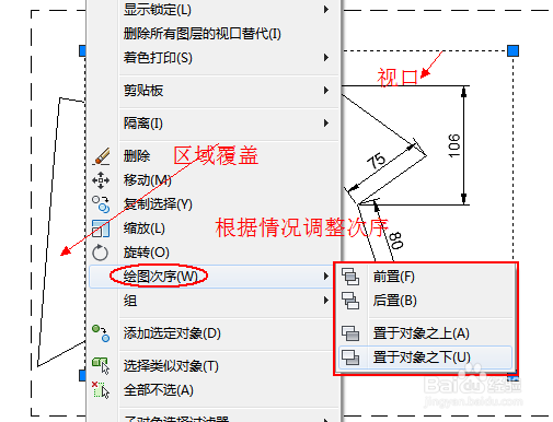 CAD2014实例教程：[32]区域覆盖使用