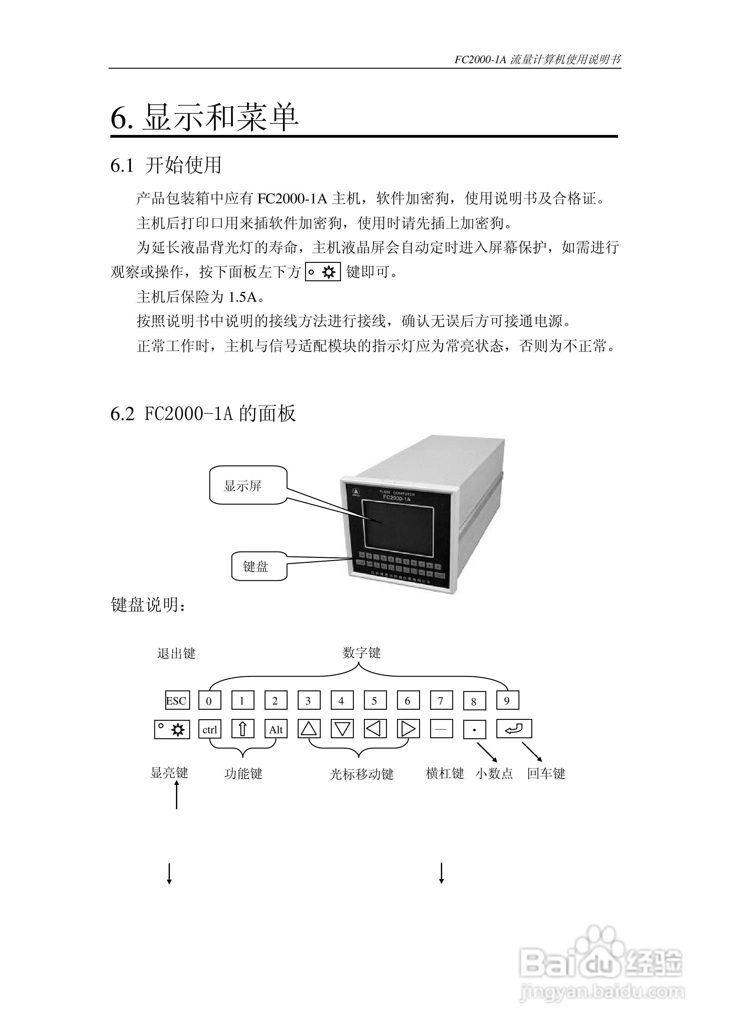 博思达FC2000-1A流量计算机使用说明书:[4]