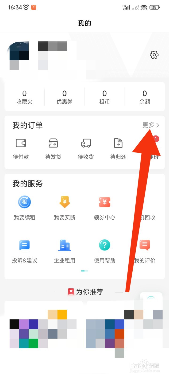 人人租APP如何查看已完成订单