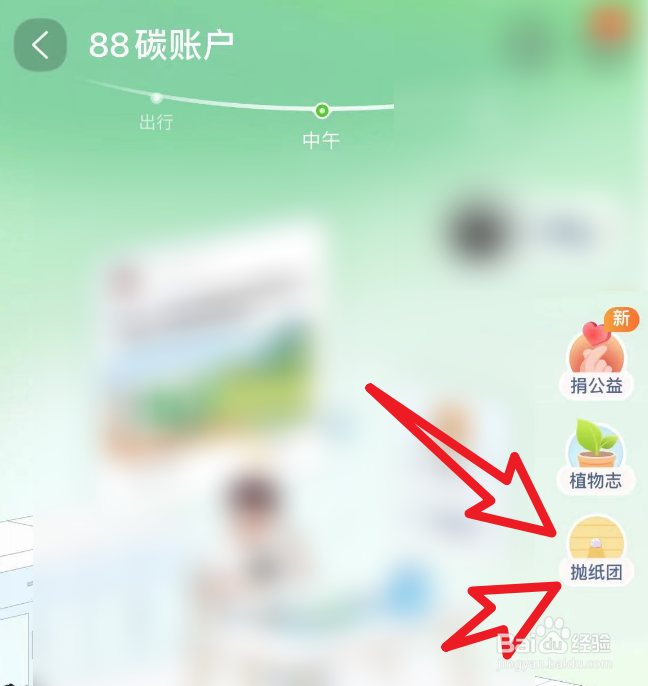 88碳账户里面怎么扔无忧纸团