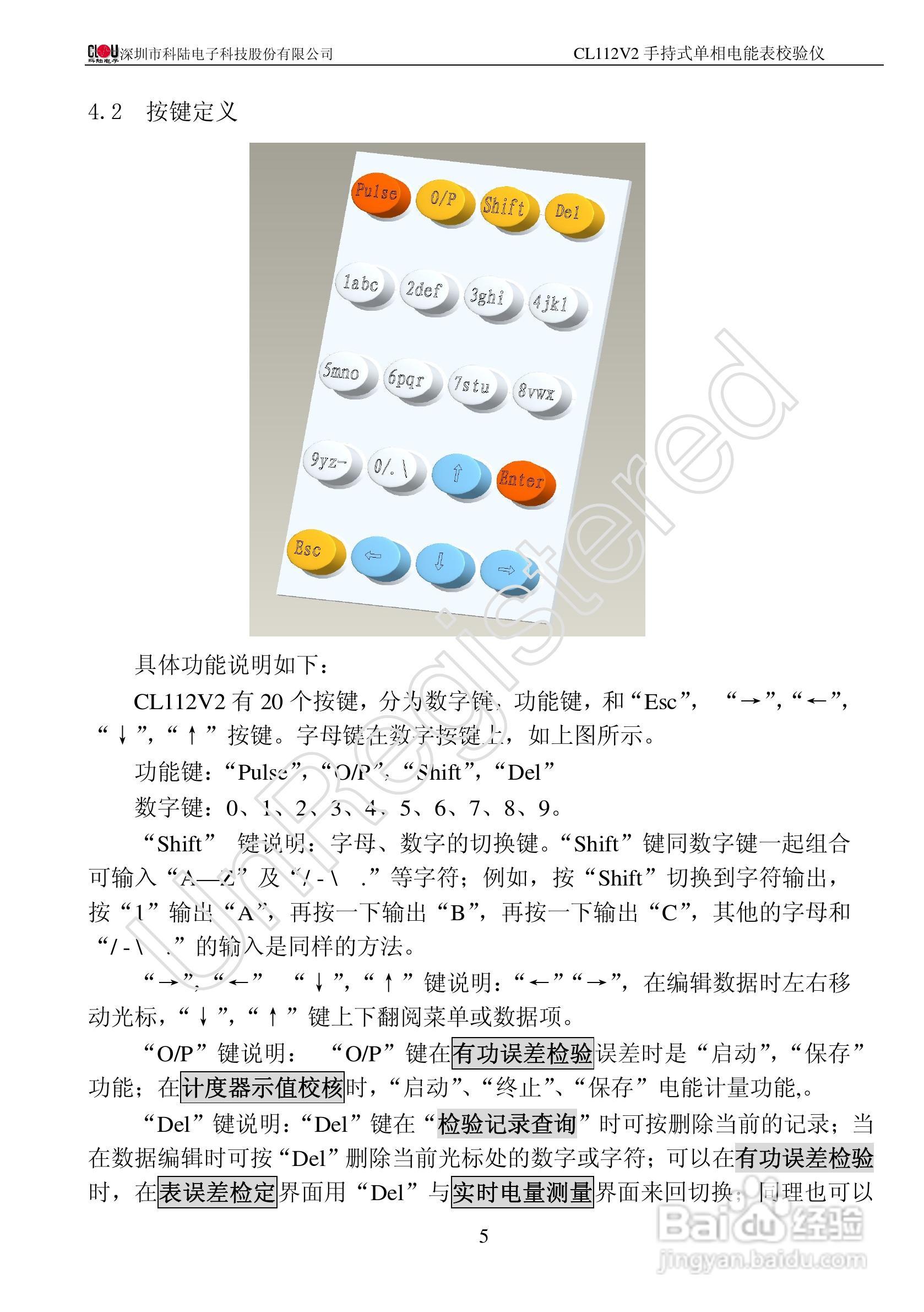 科陆电子CL112V2手持式单相电能表校验仪使用说明书:[1]