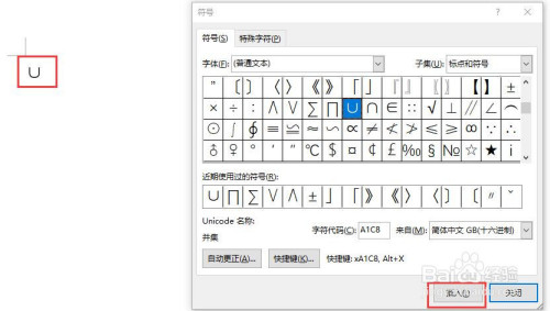word文档中怎么插入并集符号
