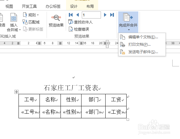 用word工资条怎么做