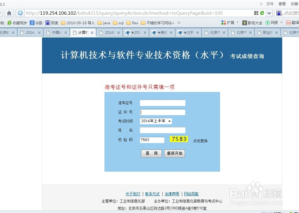 2014年上半年软考成绩查询