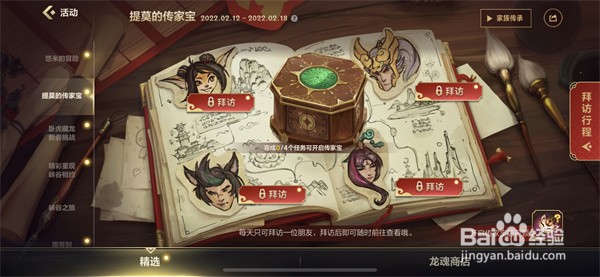 英雄联盟手游拜访赵信怎么完成