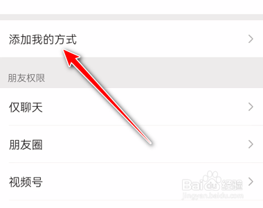 微信如何禁止别人通过群聊的方式添加我