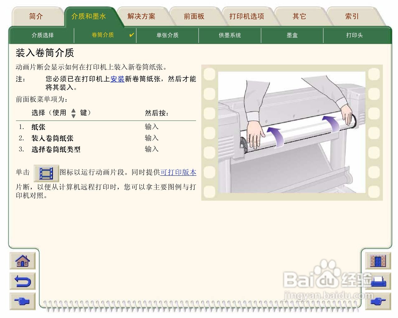 惠普Designjet 500打印机使用说明书:[4]