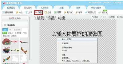 如何用美图秀秀网页版抠图