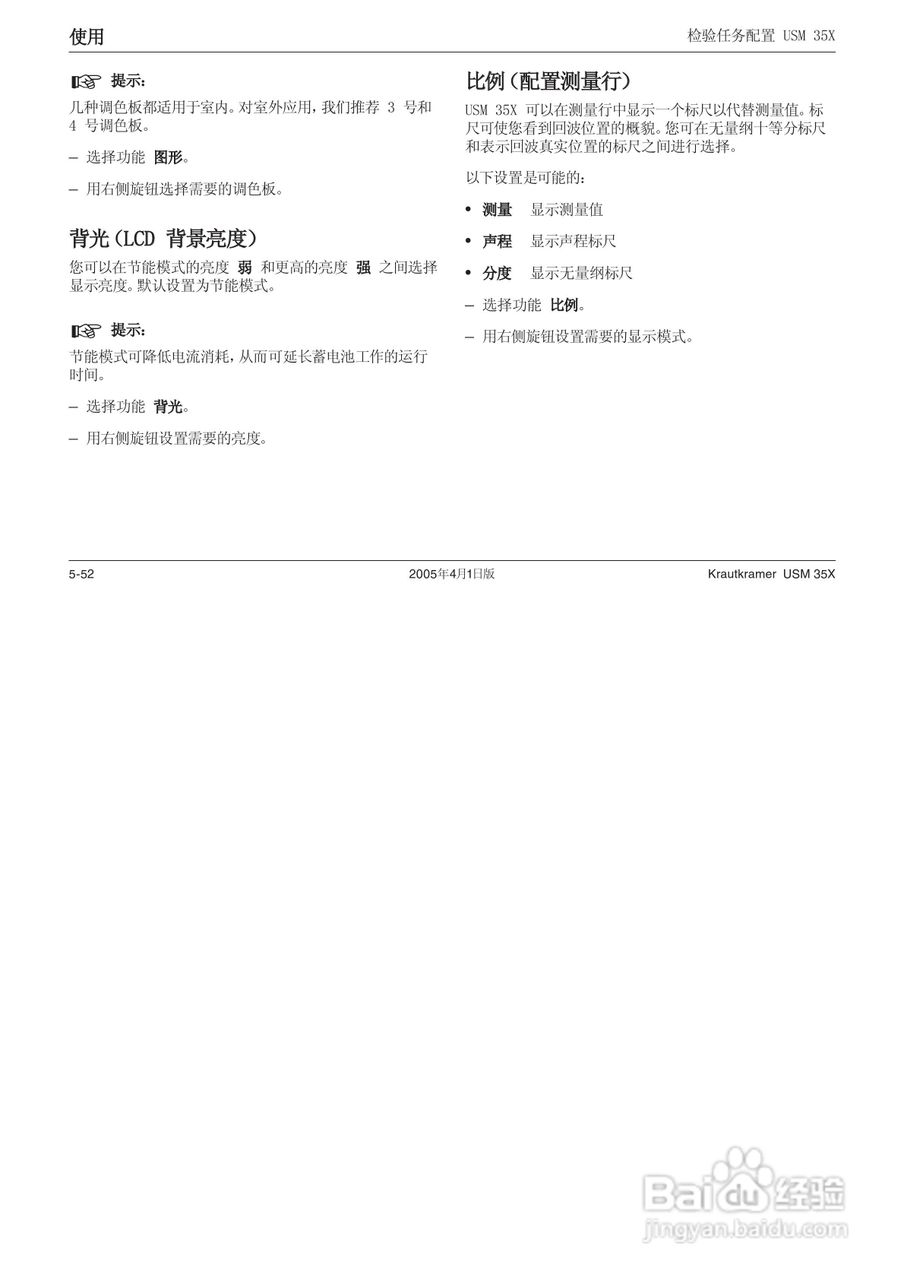 超声波探伤仪USM35XDAC中文操作手册:[11]