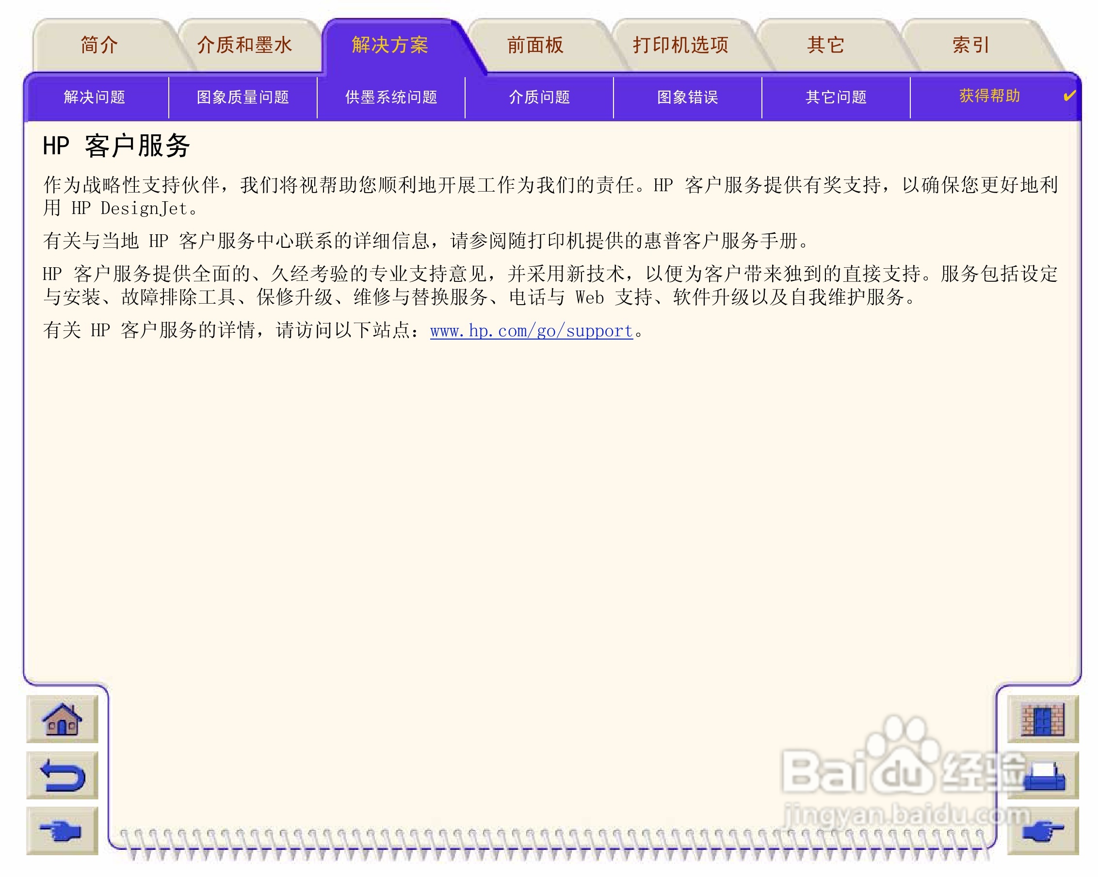 惠普Designjet 500打印机使用说明书:[12]