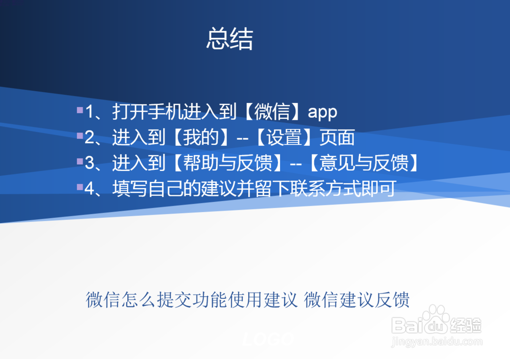 微信怎么提交功能使用建议 微信建议反馈