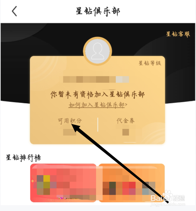 酷狗直播如何查看可用积分