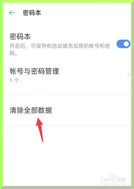 oppo手机怎么删除密码本保存的数据