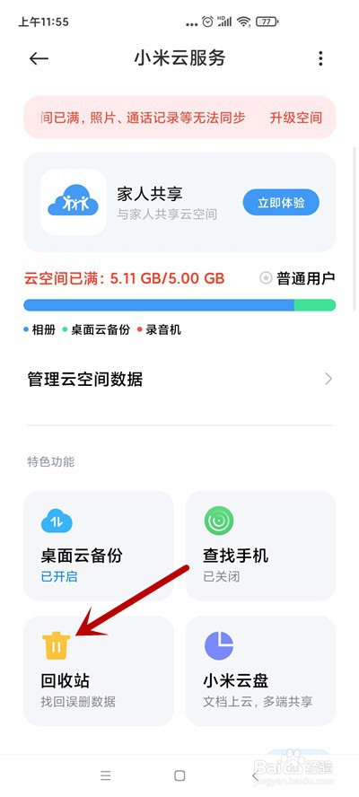 小米手机如何恢复被删除的短信