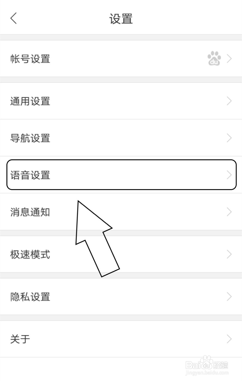 百度地图中怎么开启摇一摇语音查询？