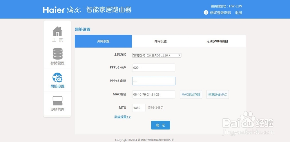 海尔智由配置网络连接