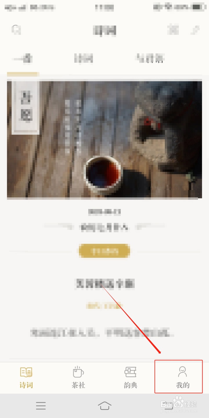 古诗词典怎么注销账号