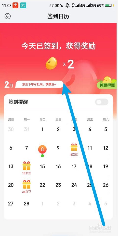 签到领京豆的位置在哪里2022
