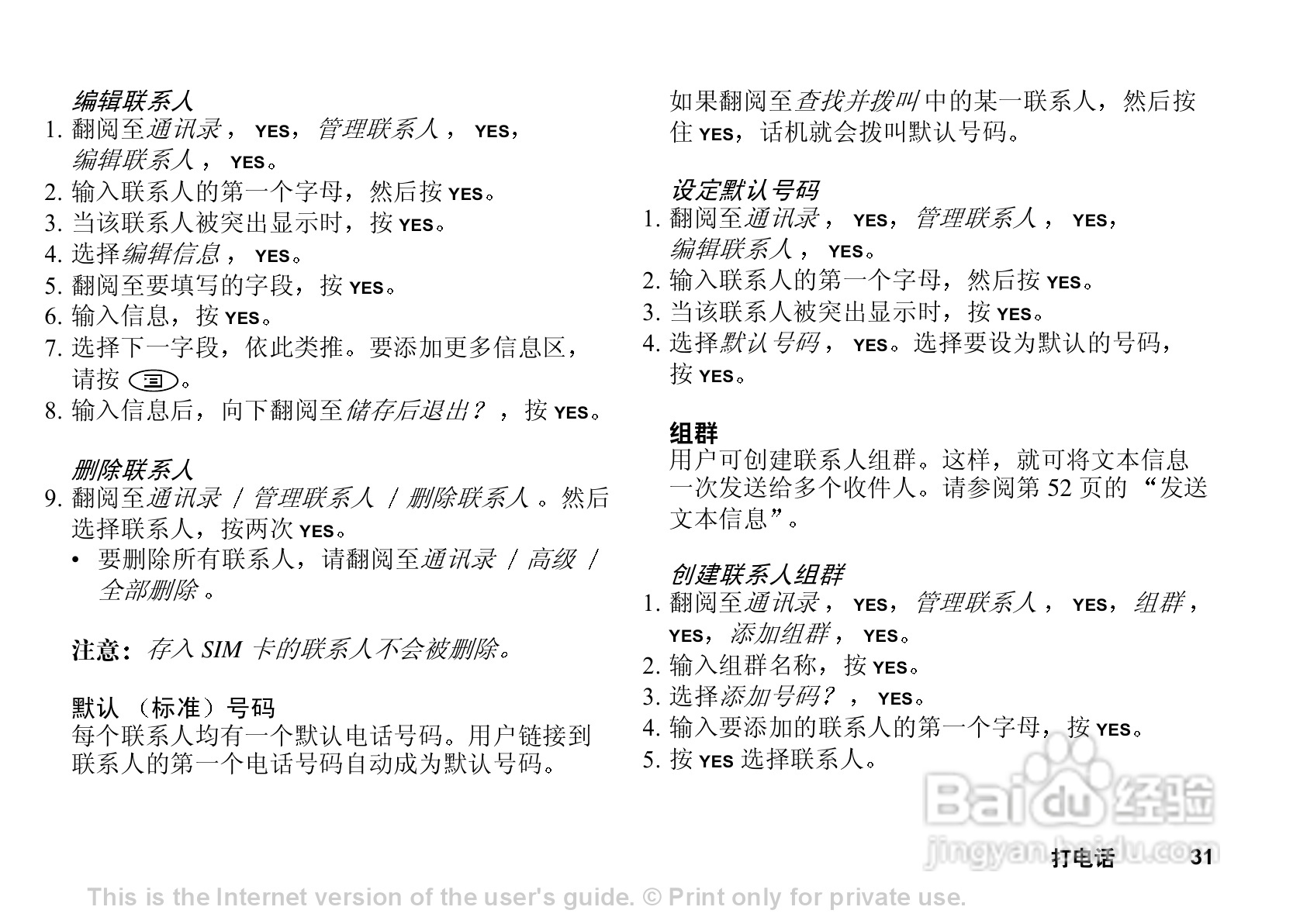 索尼爱立信T68IE手机使用说明书:[4]