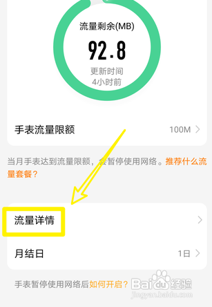 小天才手表如何看流量使用情况