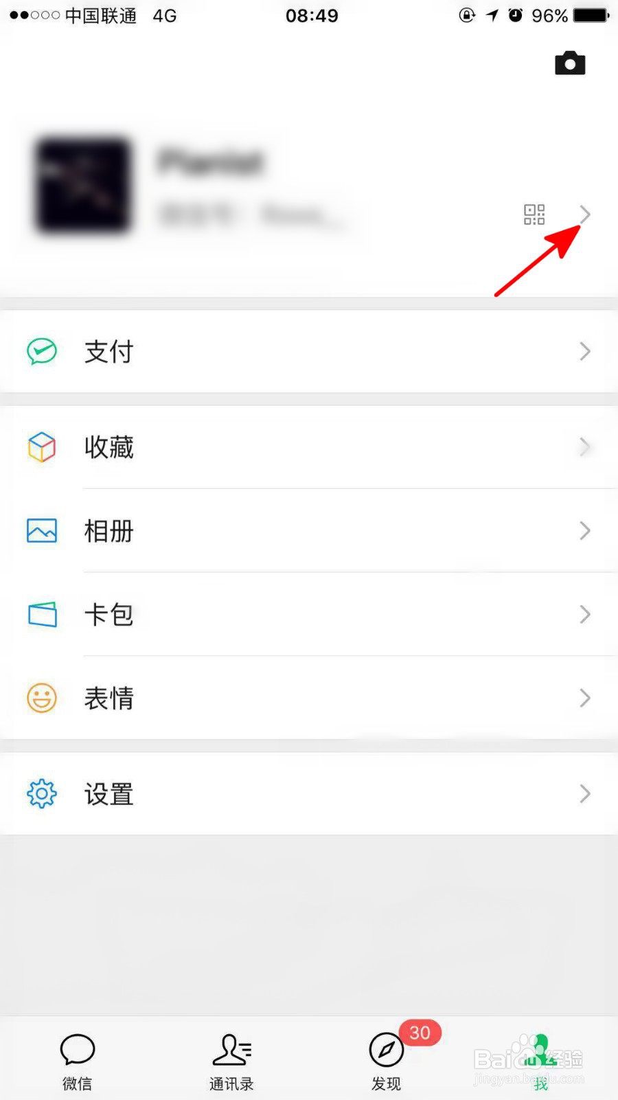 微信怎么修改我的地址