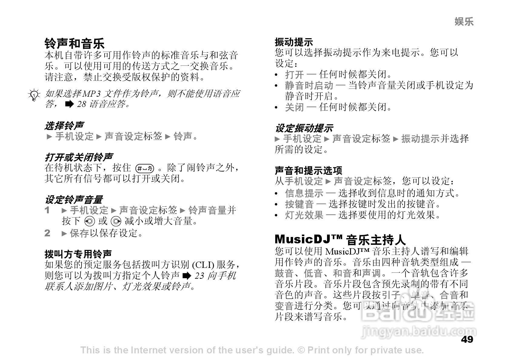索尼爱立信Z520C手机使用说明书:[6]
