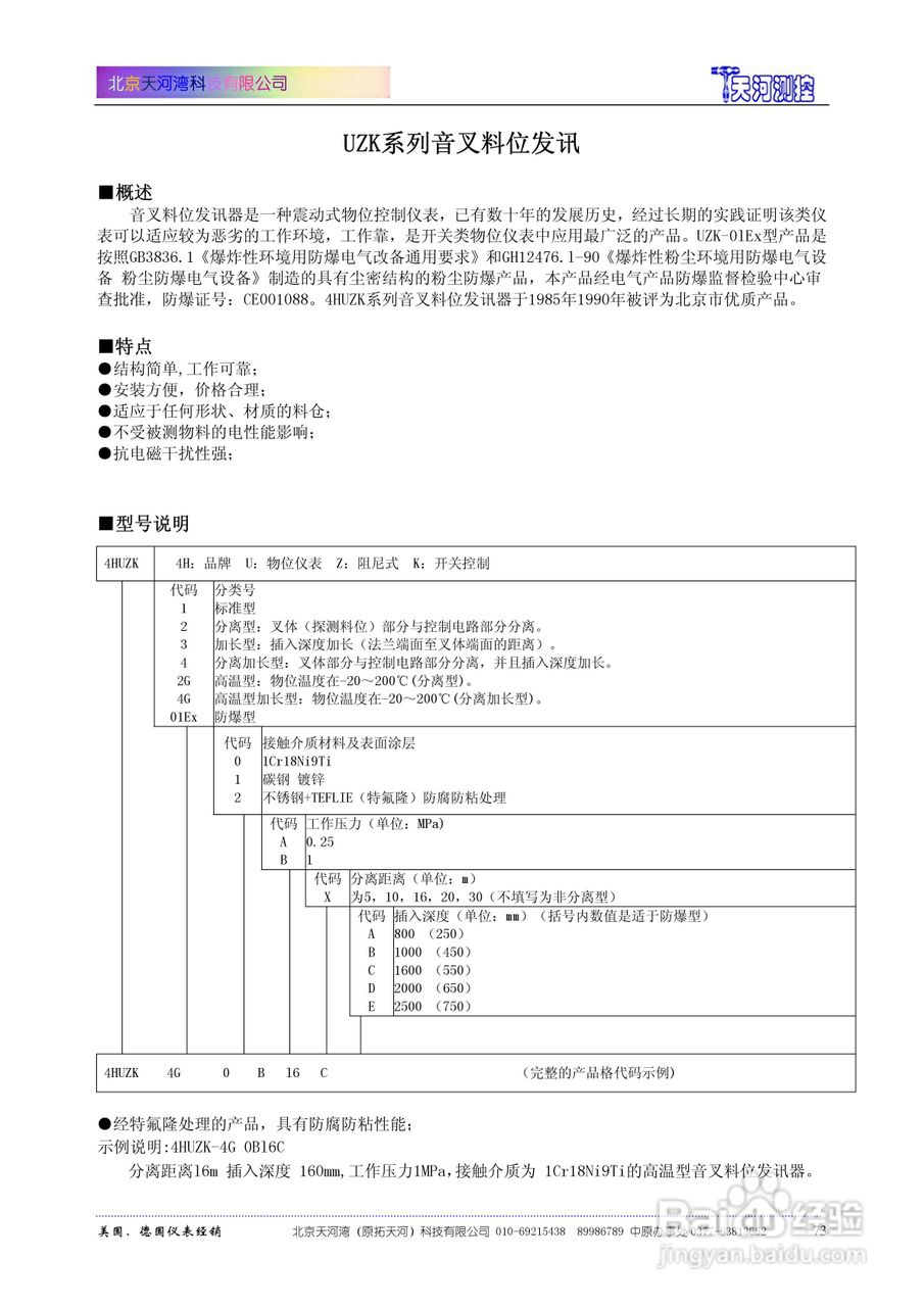 4HUZG浮子钢带液位计使用说明书:[4]