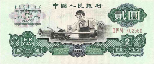 怎样鉴别第三套人民币小全套的品相